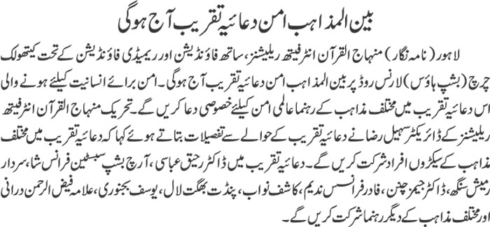 Minhaj-ul-Quran  Print Media Coverage Daily Jehanpakistan page 2